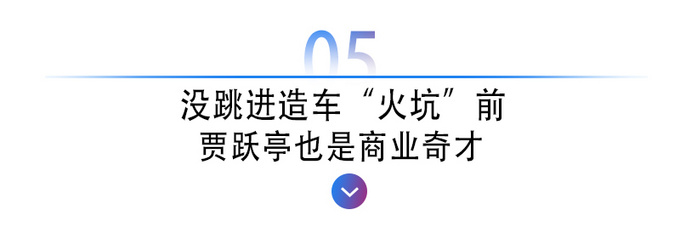 「00后茬老总」|一边是老赖一边是老板——贾跃亭的分裂人生-图14