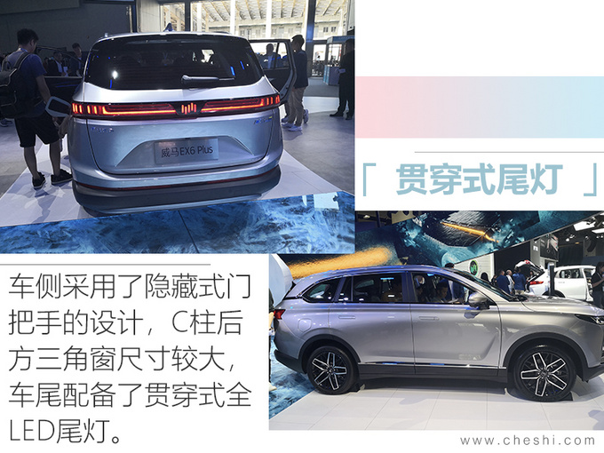 威马EX6 Plus售23.99万 续航500km/限量600台-图3