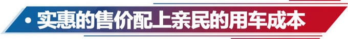 依托前辈良好口碑 它成功突围而出 跻身前十-图20