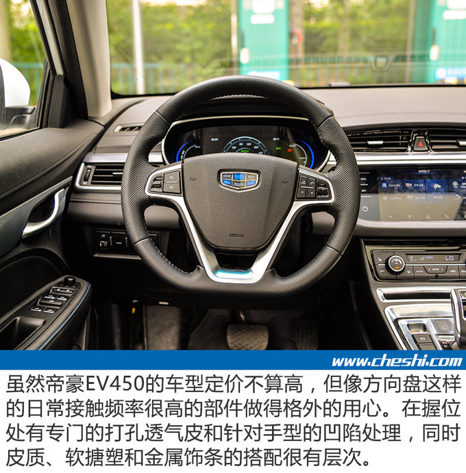 每公里0.21元的车听过吗 吉利帝豪EV450了解下-图3