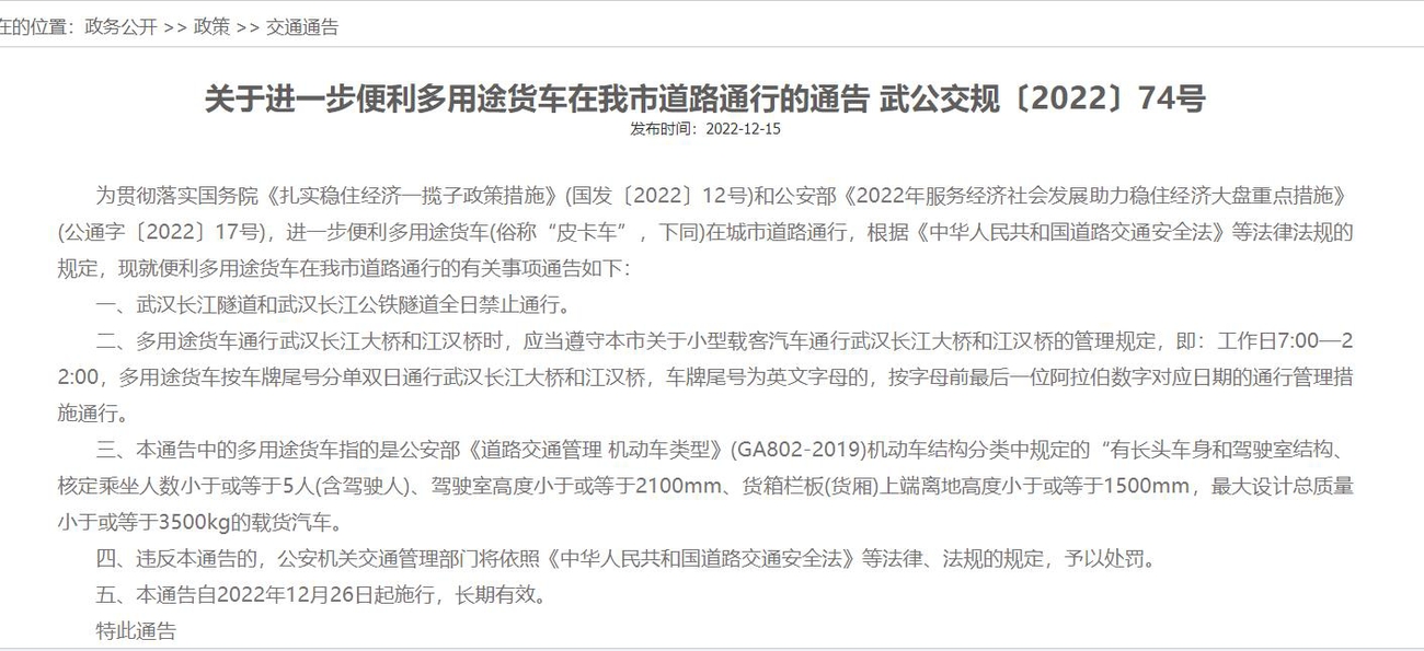 武汉调整皮卡管理措施进一步便利市区通行条件-图1