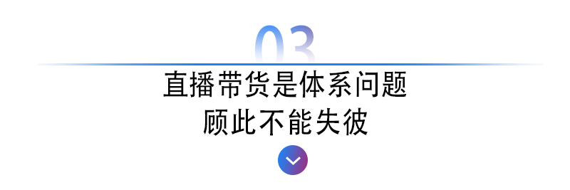 柳燕说营销直播带货何谓顾此不失彼-图8