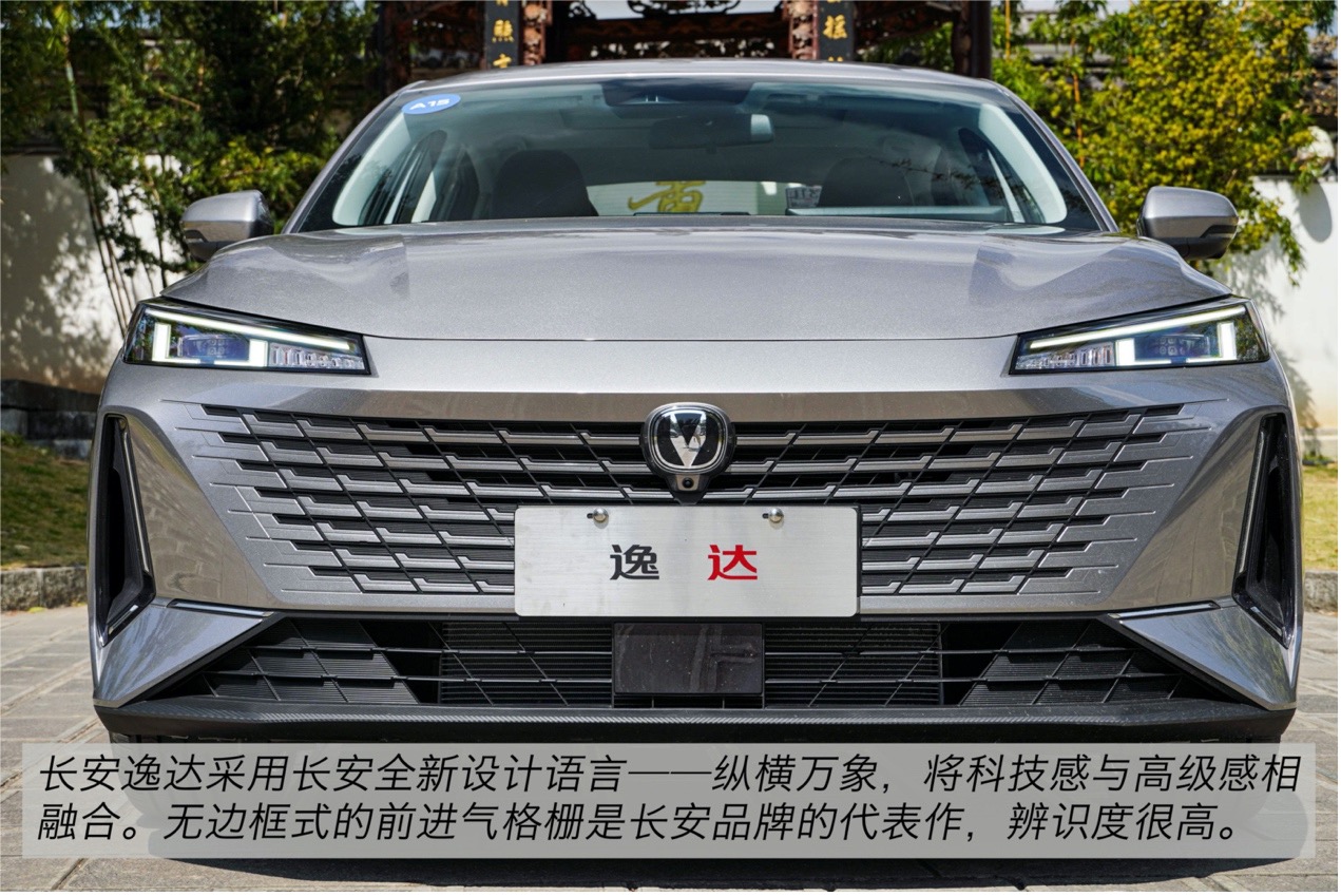 颜值在线家用一流10万级轿车的搅局者——试驾长安逸达-图3
