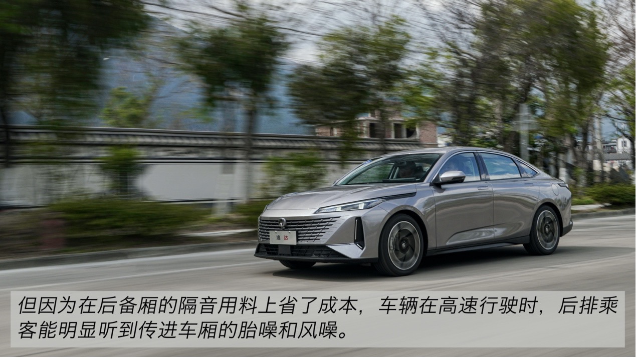 颜值在线家用一流10万级轿车的搅局者——试驾长安逸达-图30