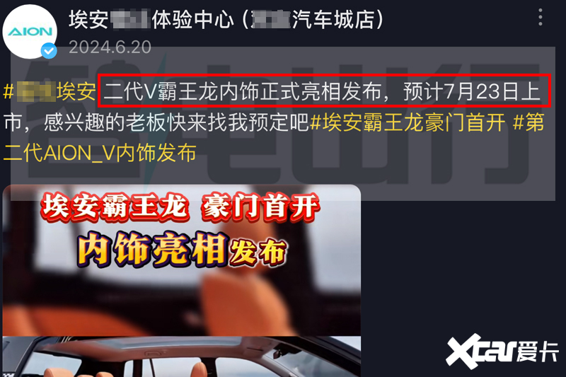 埃安第二代AION V预计7月23日上市销售剧透价格-图3