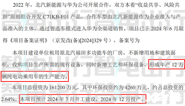 北汽+华为确认将推3款新车享界S9销量目标48万-图4