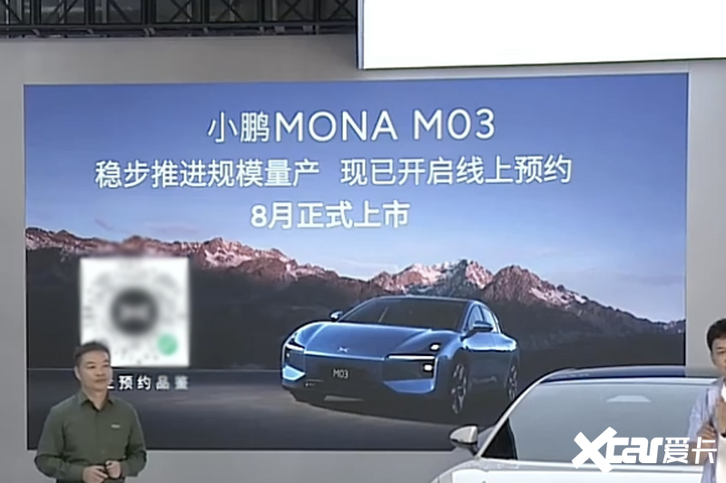 小鹏Mona M03首发8月上市何小鹏投入超40亿-图1