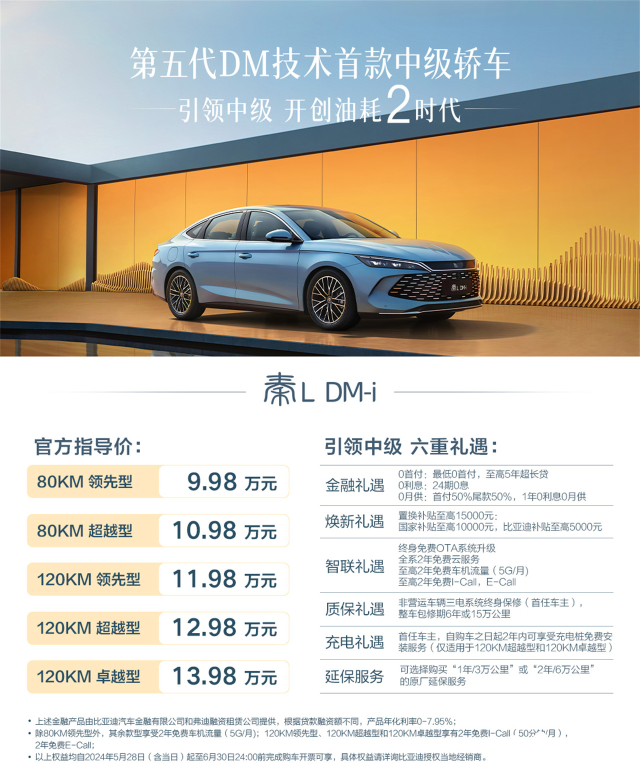 首搭第五代DM技术秦L DM-i正式上市售价9.98-13.98万元-图1