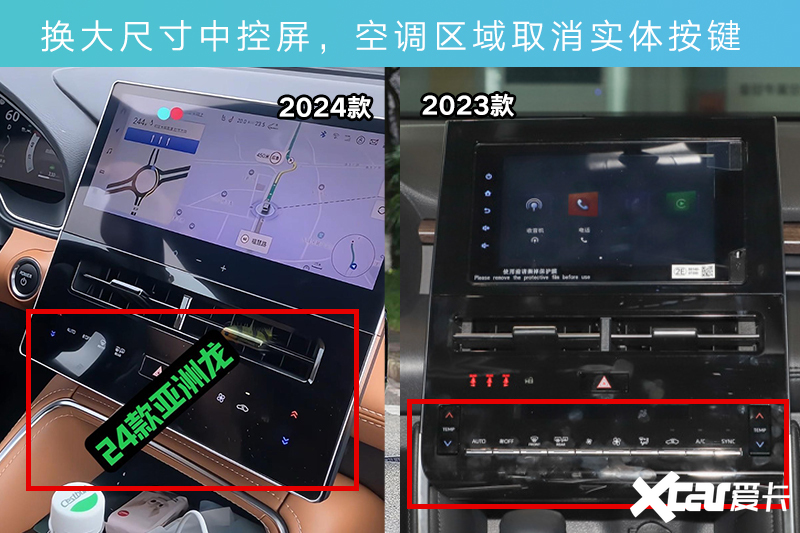 丰田2024款亚洲龙内饰曝光取消实体按键 7月上市-图6