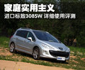 1.6T SW时尚型2013款