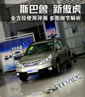2.5i AWD旗舰版EyeSight2024款