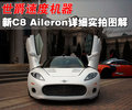 C8 spyder 4.2 MT2006款
